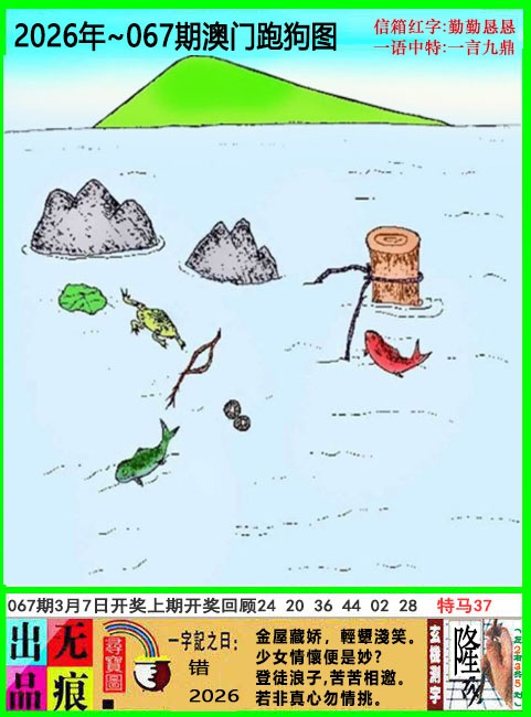 067期澳门跑狗无痕版[图]