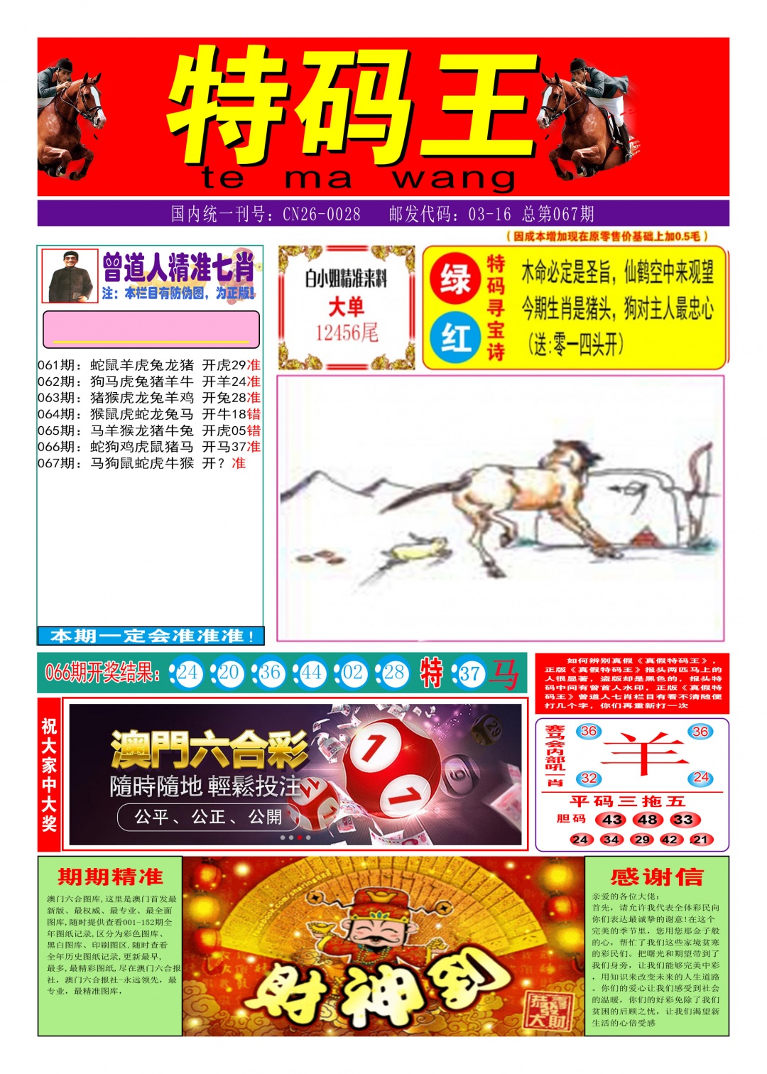 067期特码王A[图]