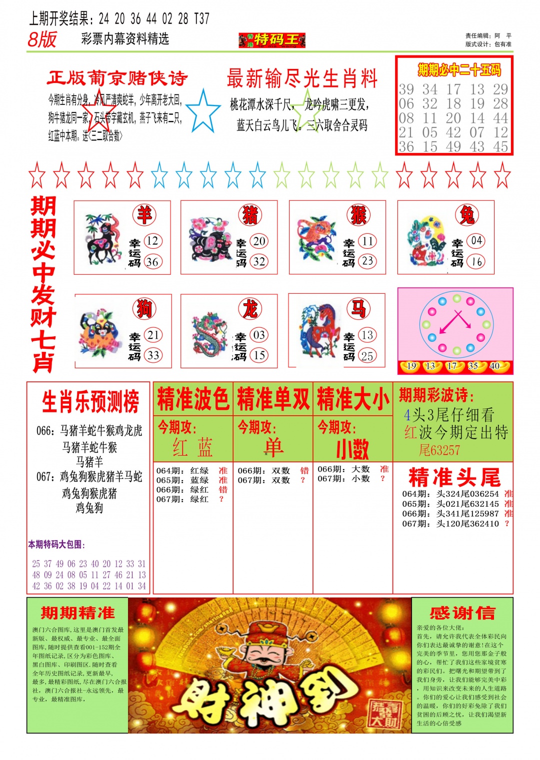 067期特码王B[图]