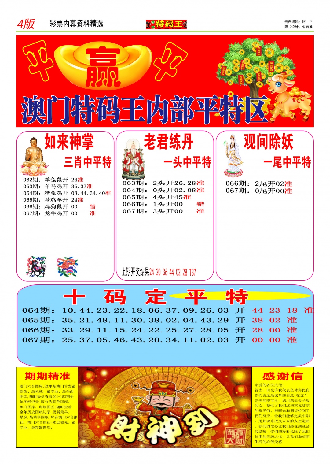 067期特码王C[图]