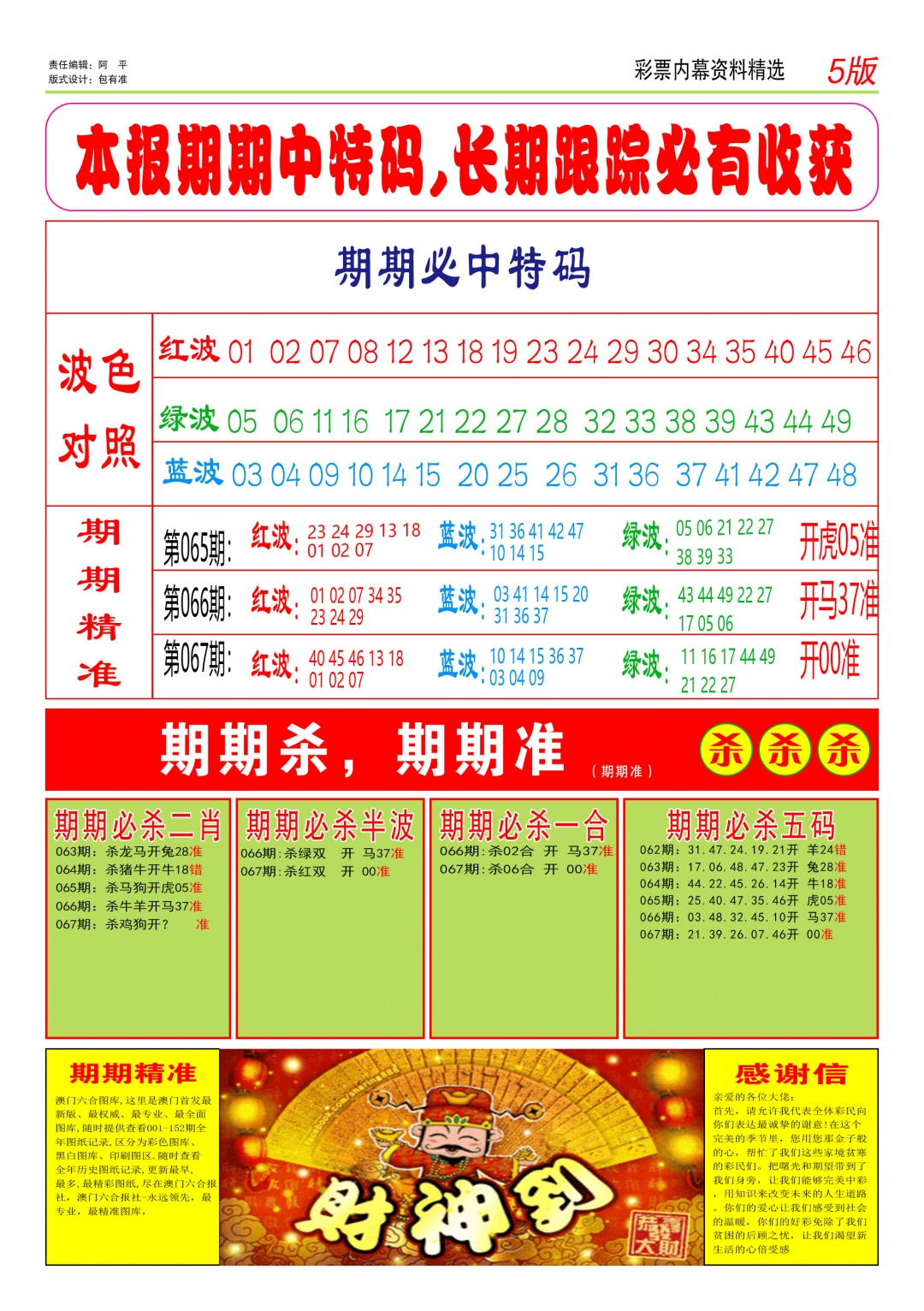 067期特码王D[图]