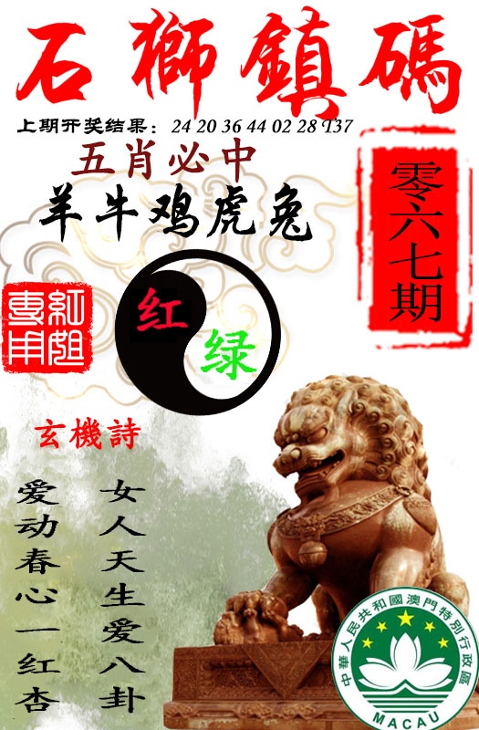 067期石狮镇码[图]