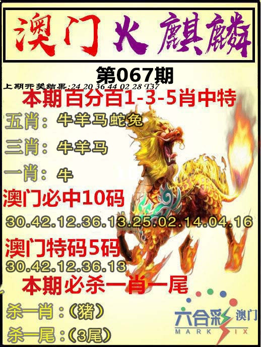 067期火麒麟[图]