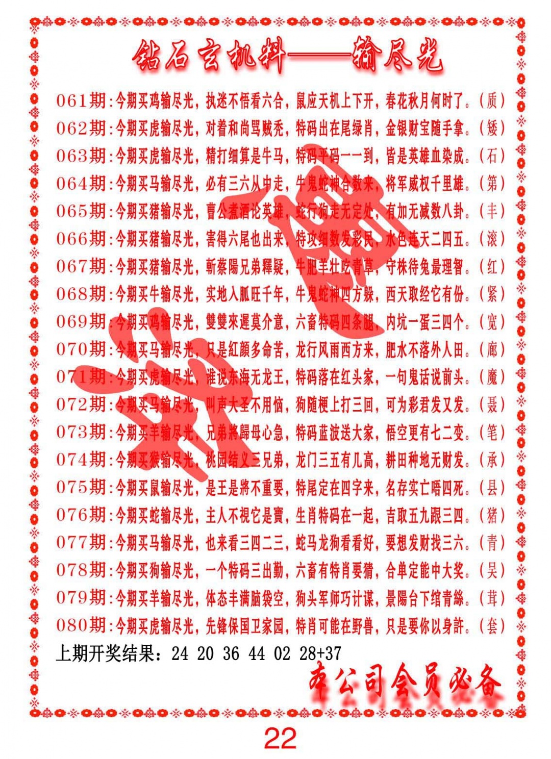 067期钻石玄机诗-输光料[图]