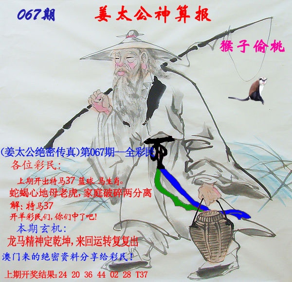 067期姜太公神算报[图]