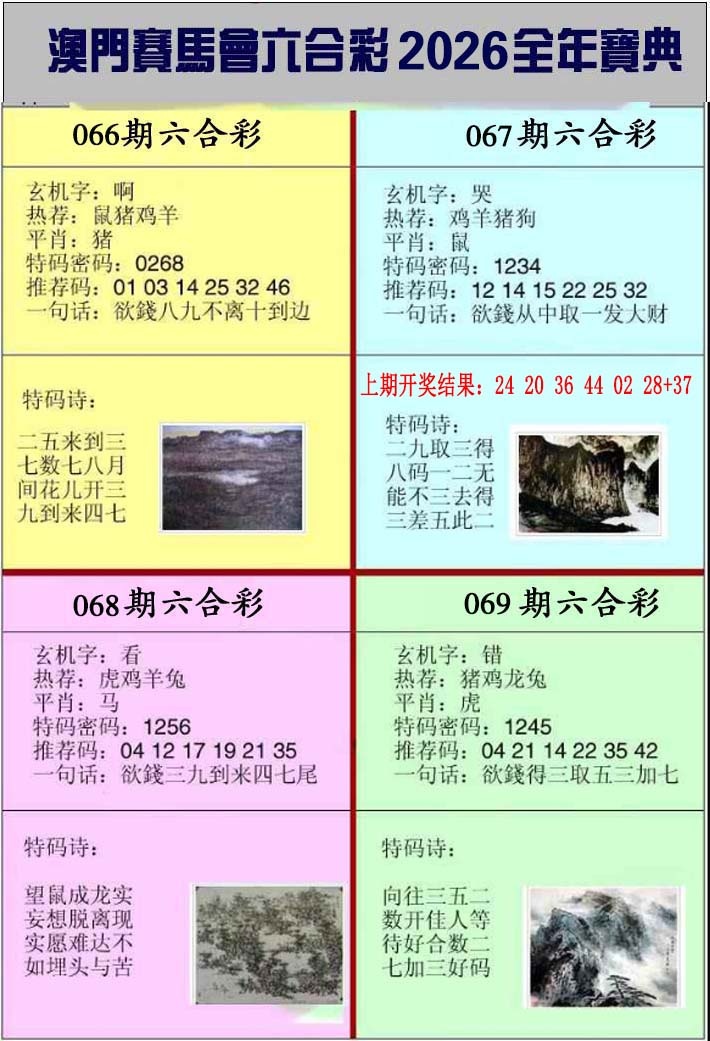 067期澳门挂牌宝典[图]