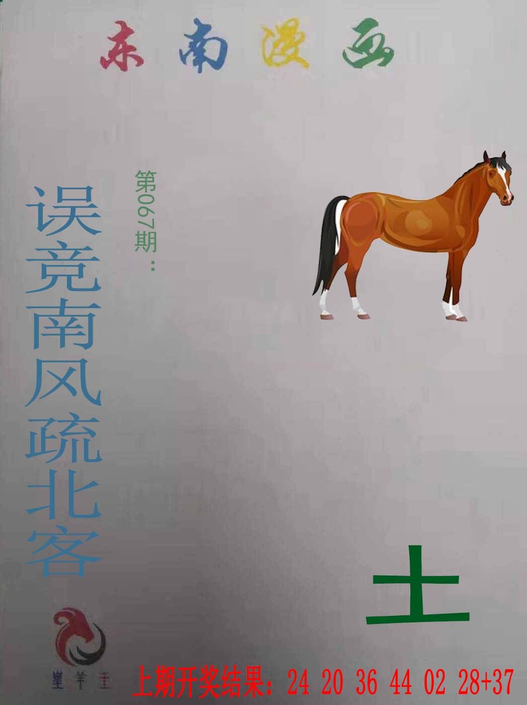 067期东南漫画[图]