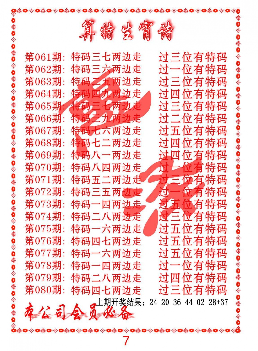 067期色彩生肖诗[图]