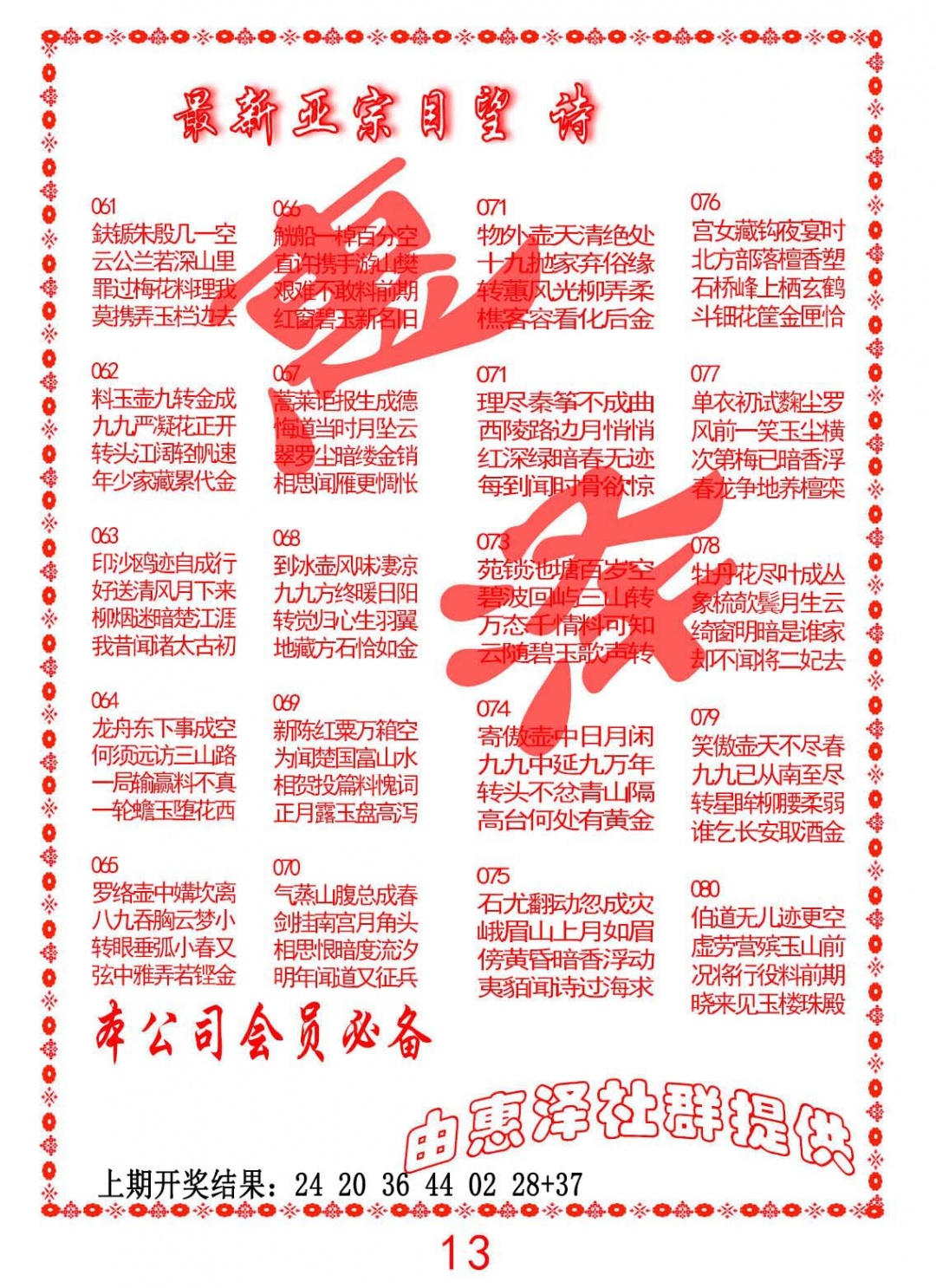 067期正宗国望诗[图]