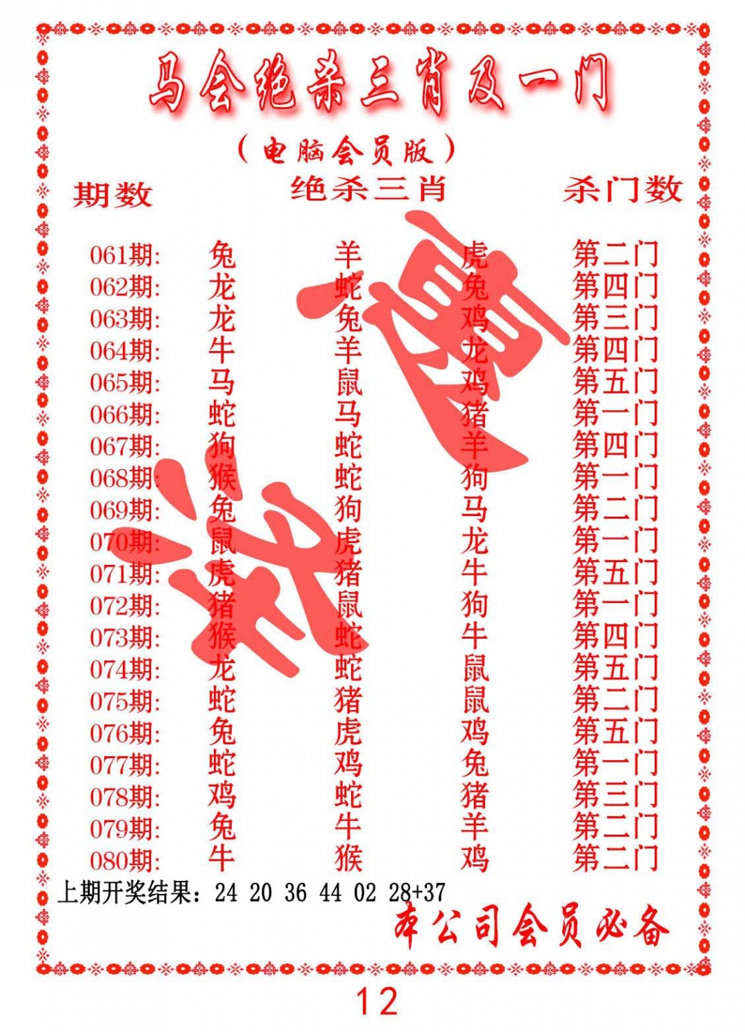 067期马会绝杀三肖及一门[图]