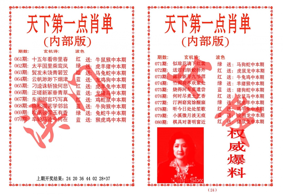 067期天下第一单肖单[图]