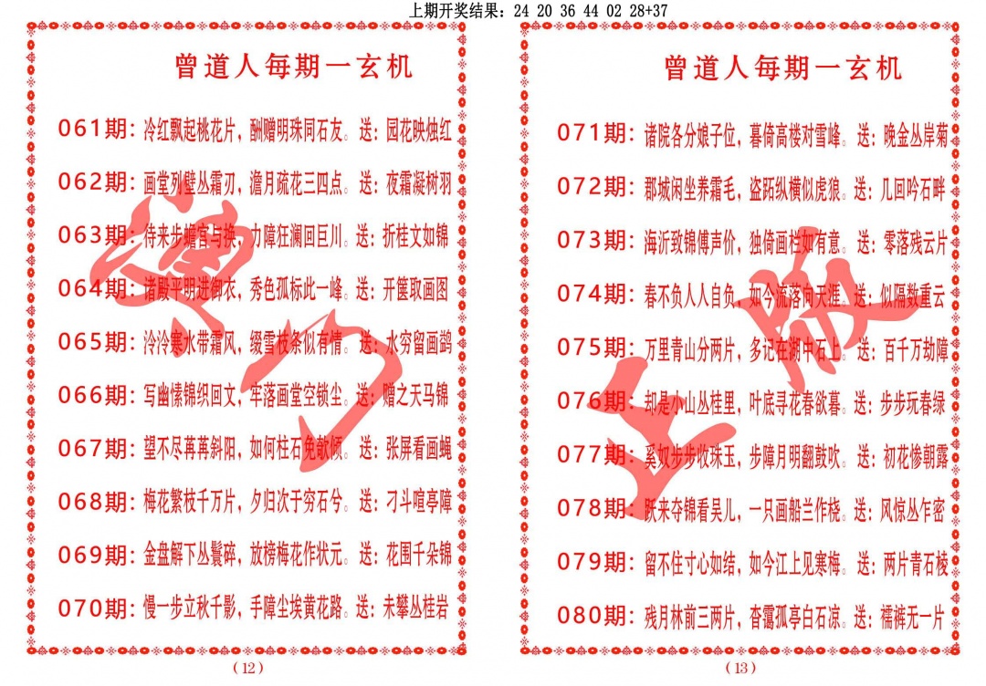 067期曾道人每期一玄机[图]