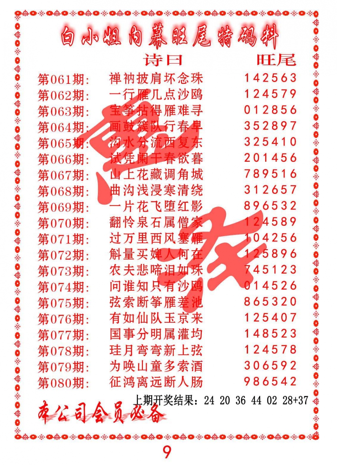 067期内幕旺尾特码料[图]