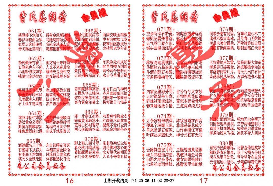 067期曾氏总纲诗[图]