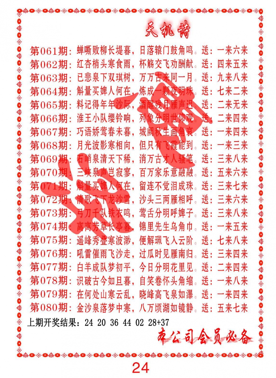 067期天机诗B[图]