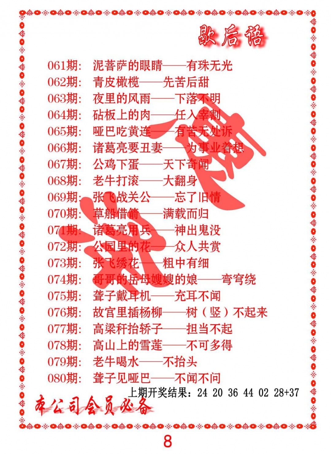 067期歇后语[图]