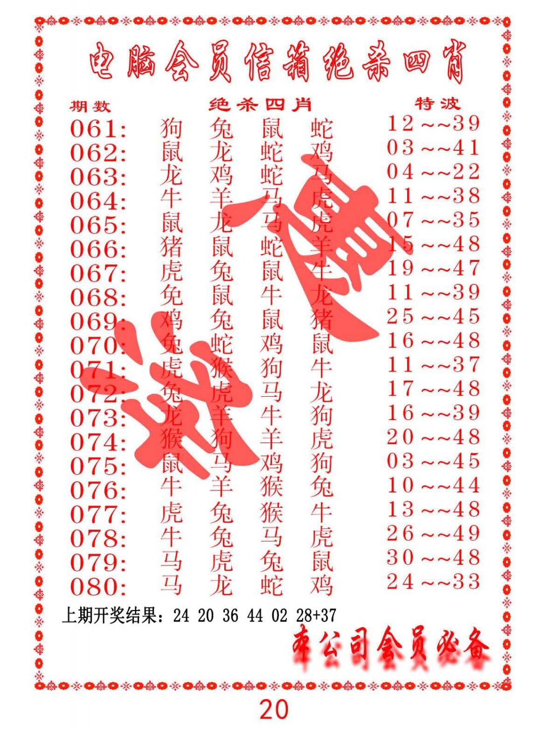 067期电脑会员-绝杀四肖[图]