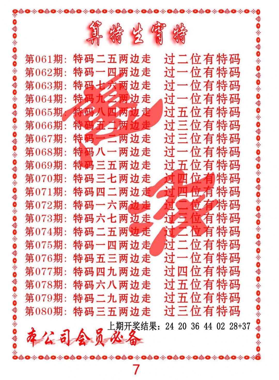 067期算特生肖诗[图]