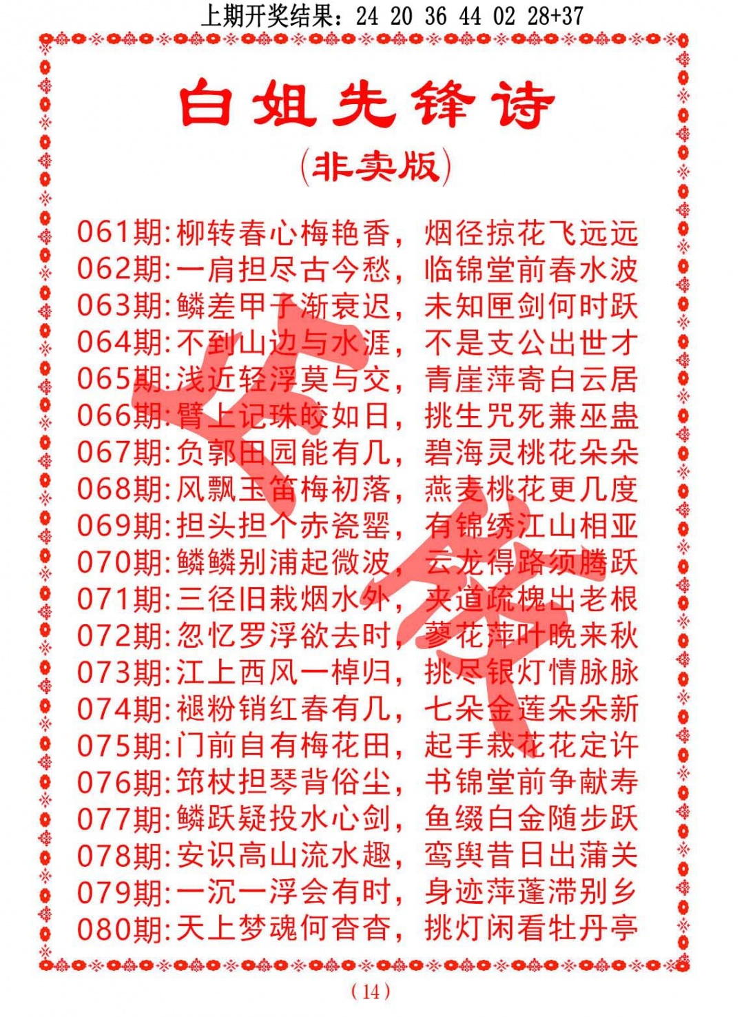067期白姐先锋诗[图]