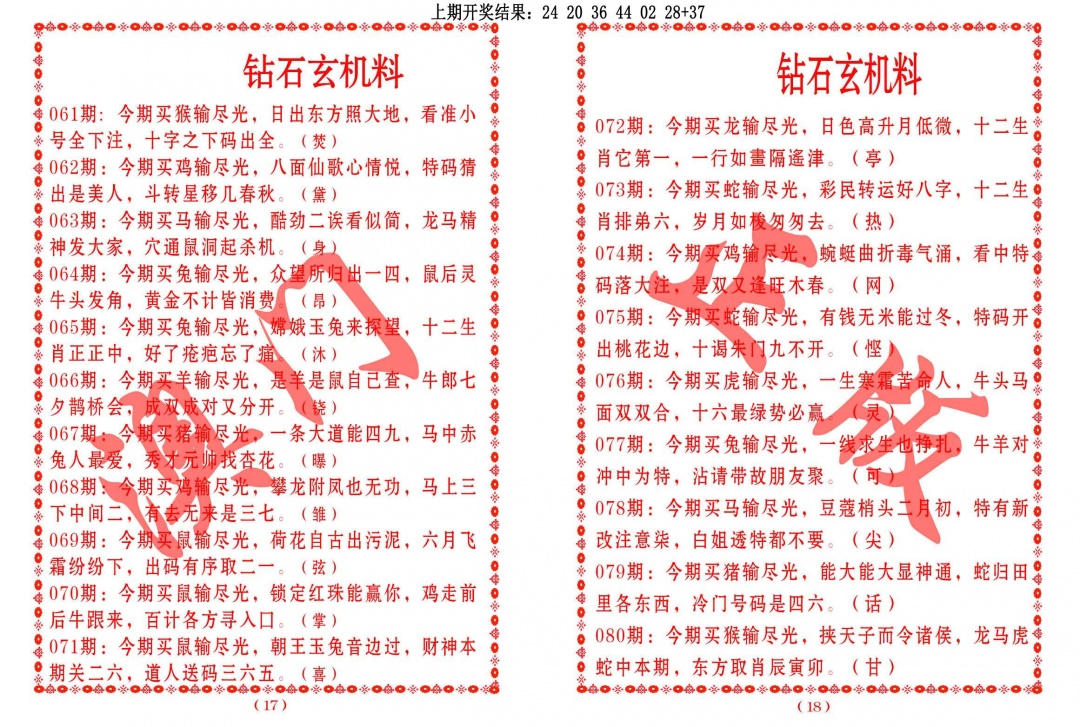 067期砖石玄机料[图]