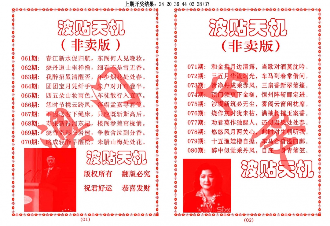 067期波贴天机[图]