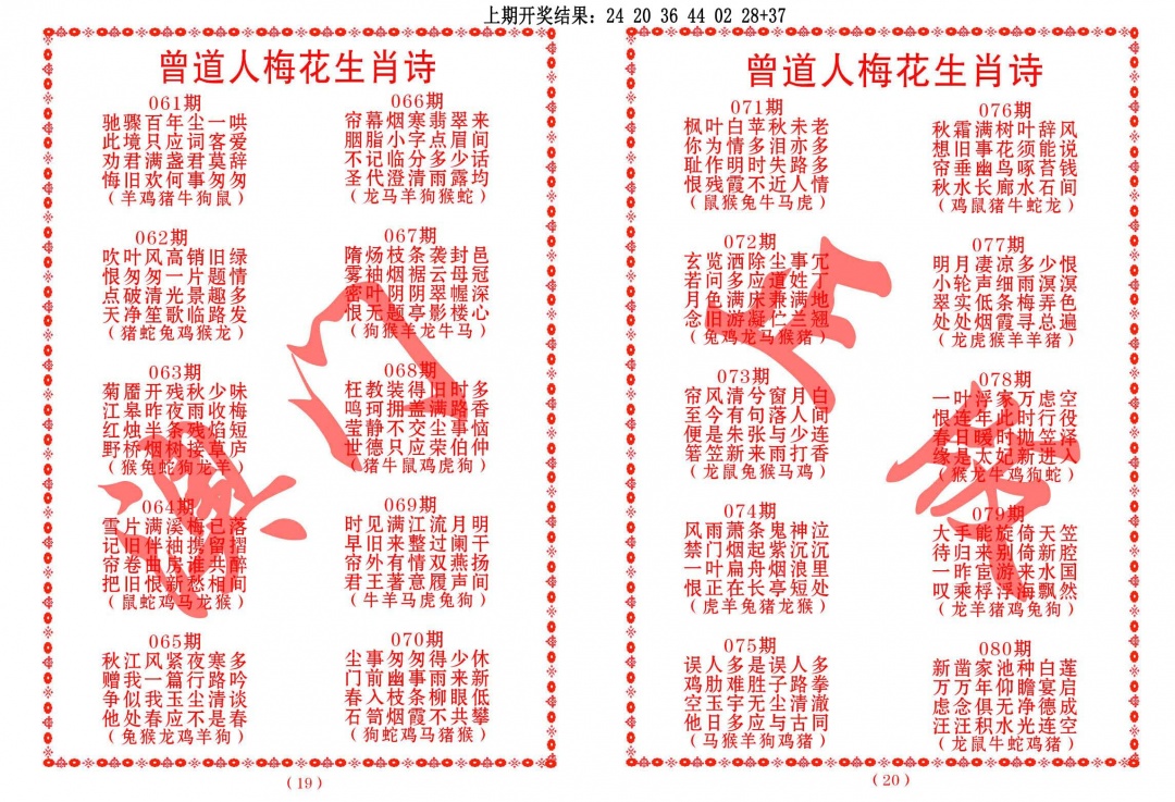 067期曾道人梅花生肖诗[图]