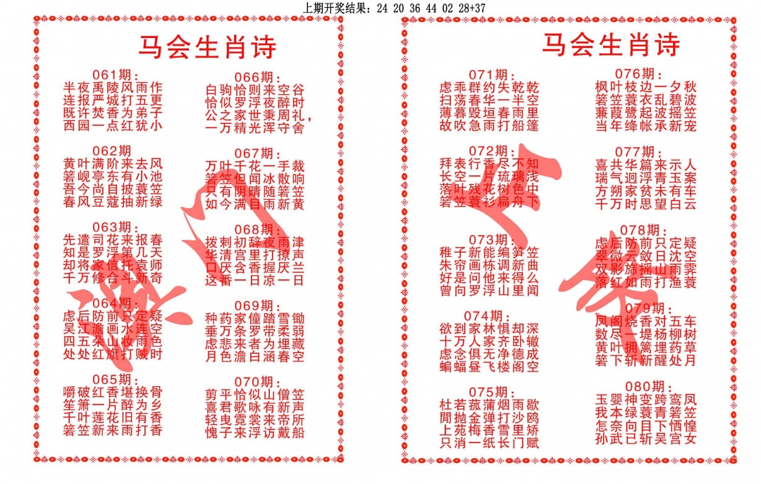 067期马会生肖诗[图]