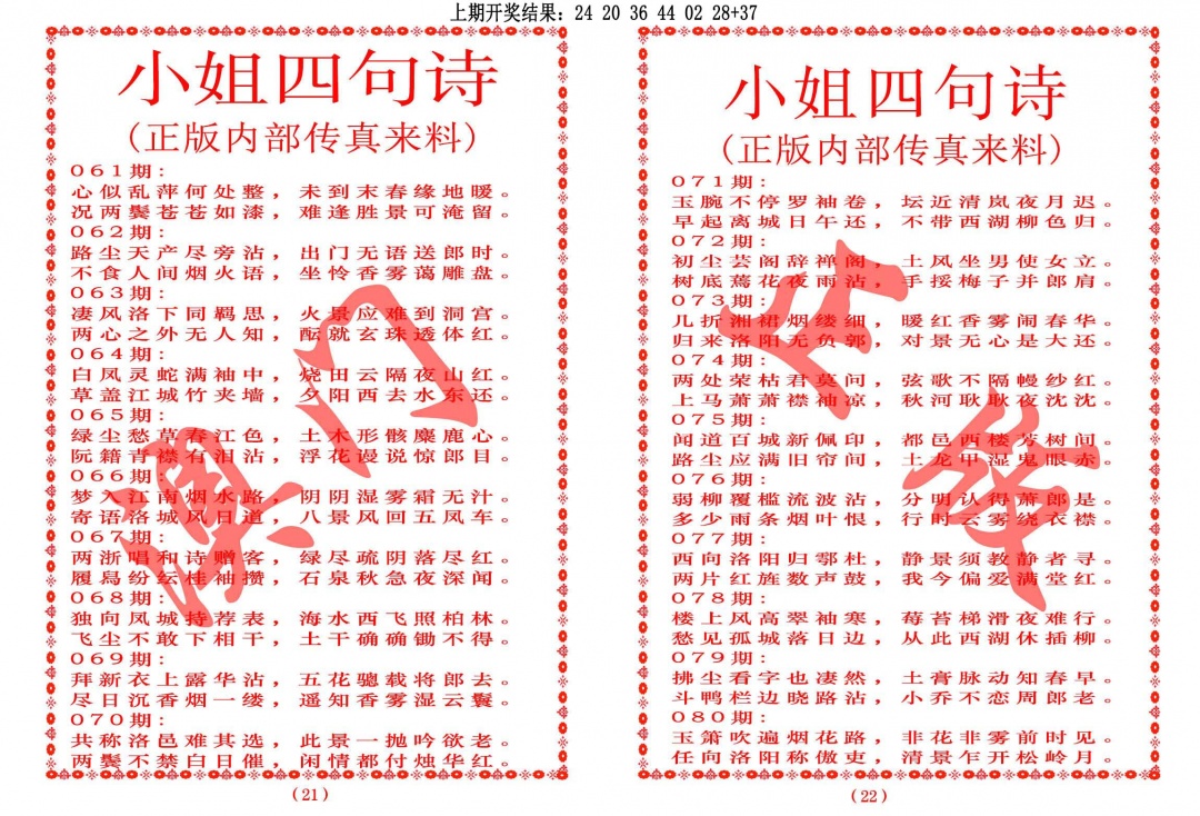 067期小姐四句诗[图]