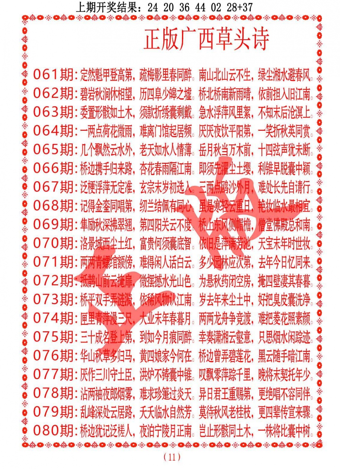 067期正版广西草头诗[图]