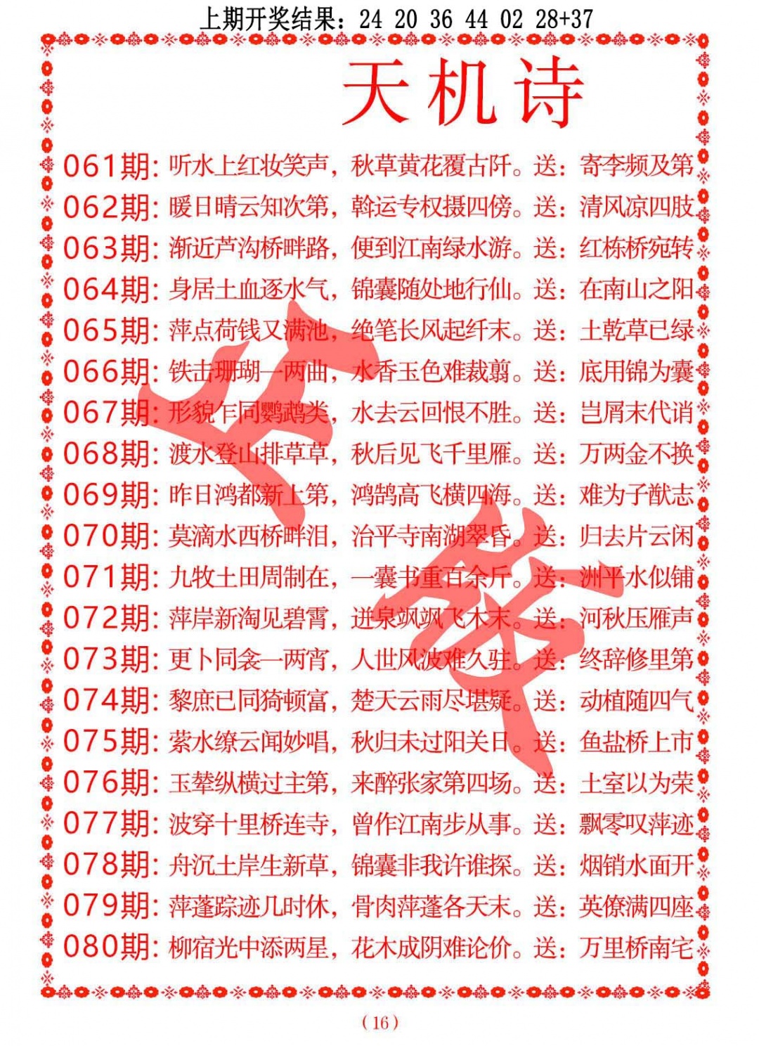 067期天机诗A[图]