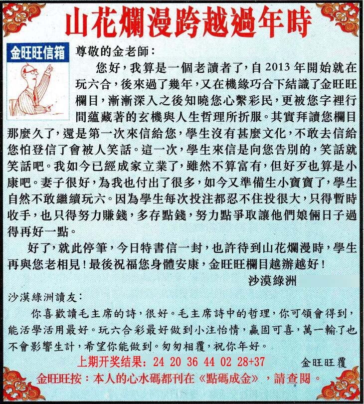 067期金旺旺信箱[图]