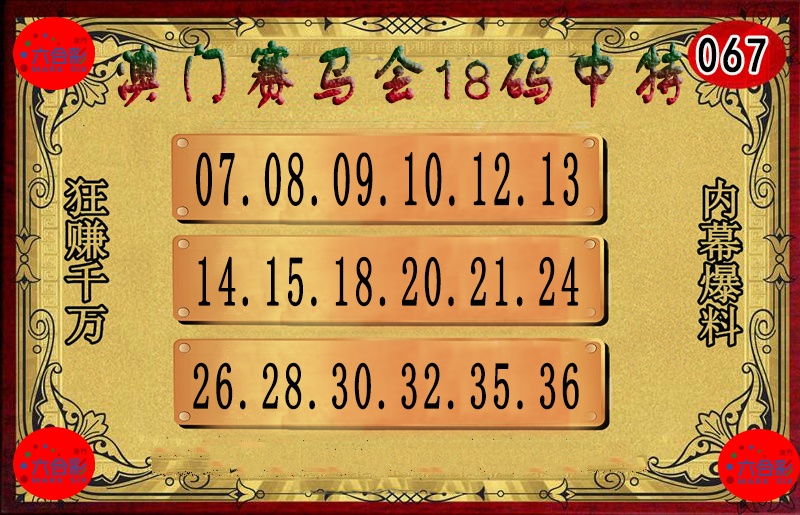 067期18码中特图[图]