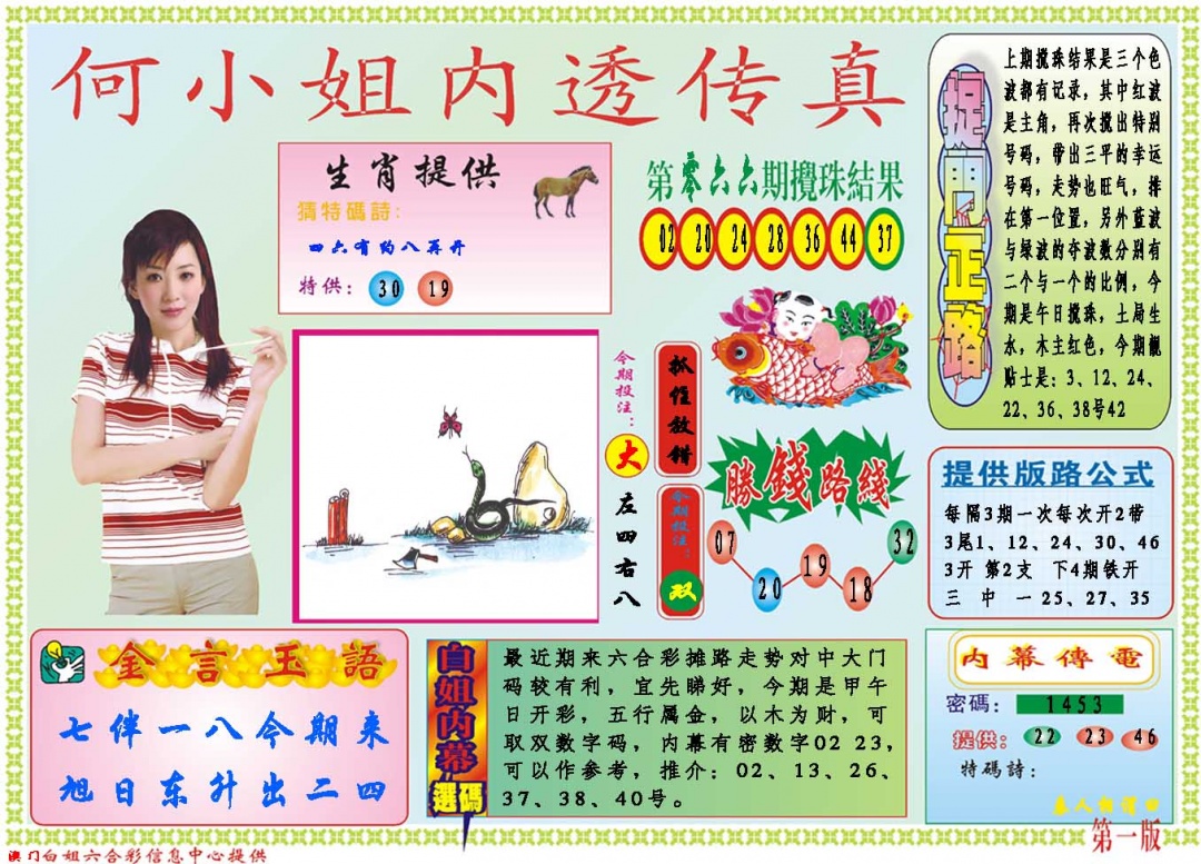 067期何小姐内部传真A[图]