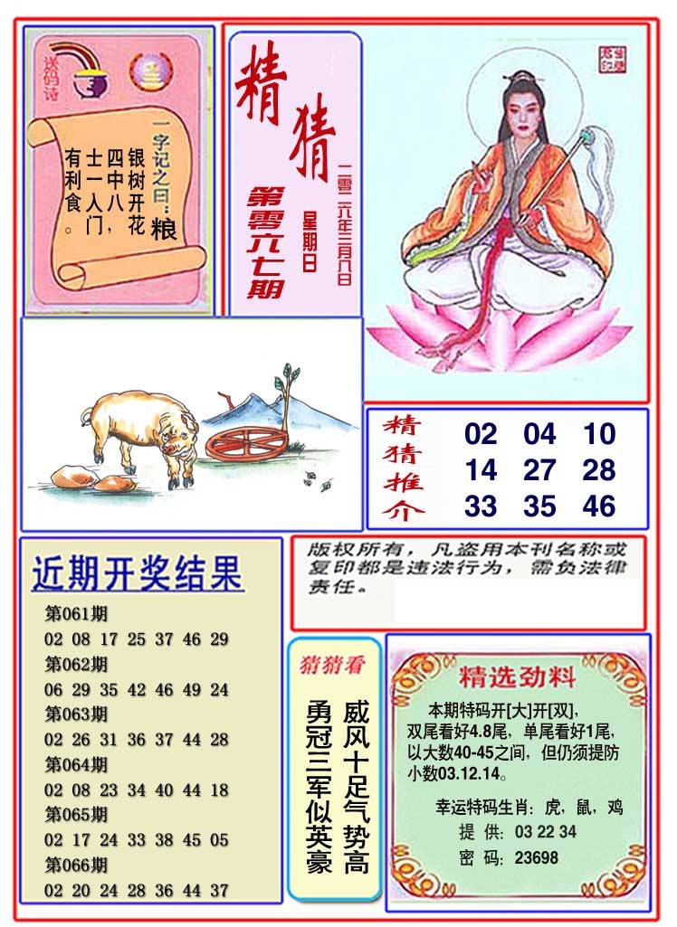 067期观音精猜图[图]