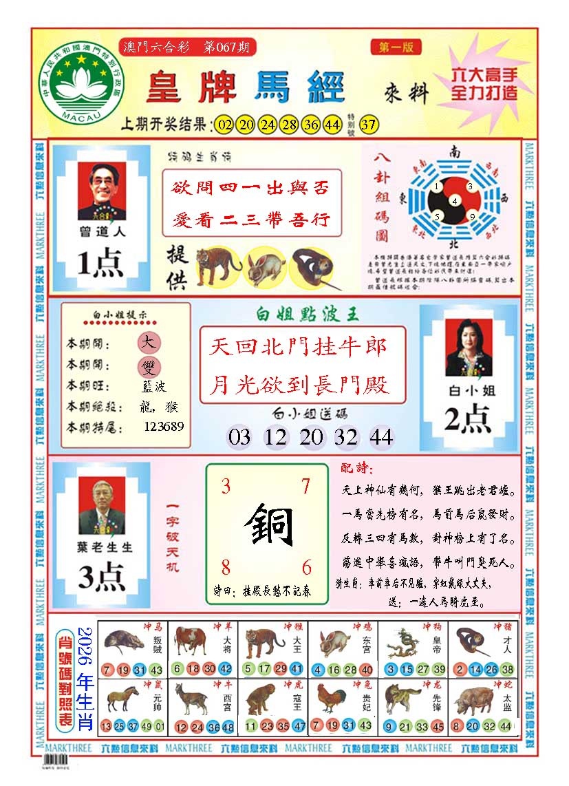 067期皇版马经A[图]