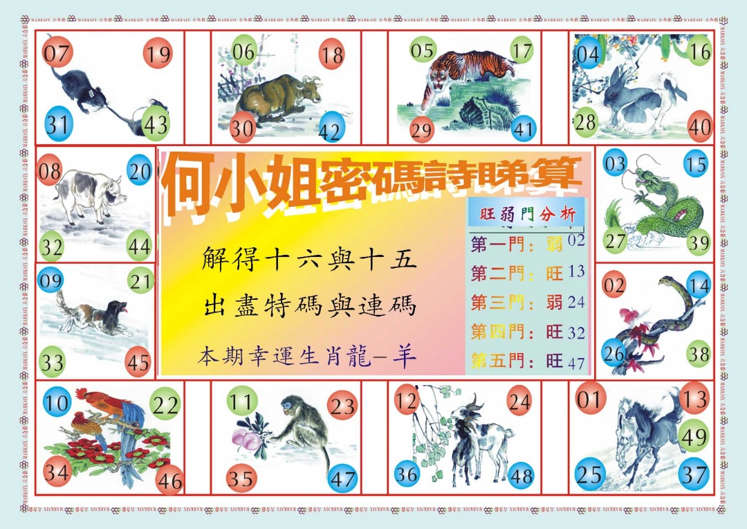 067期何小姐内部传真B[图]