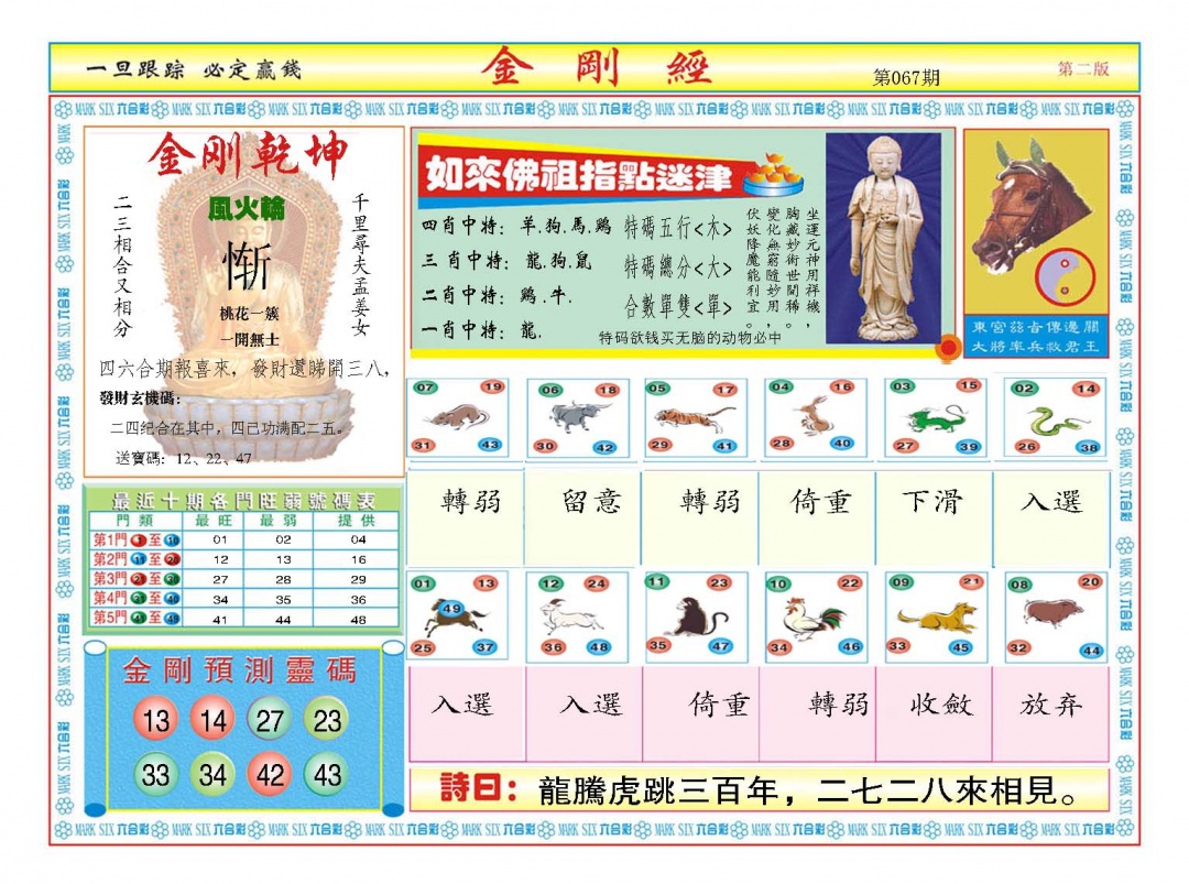 067期金刚经B[图]