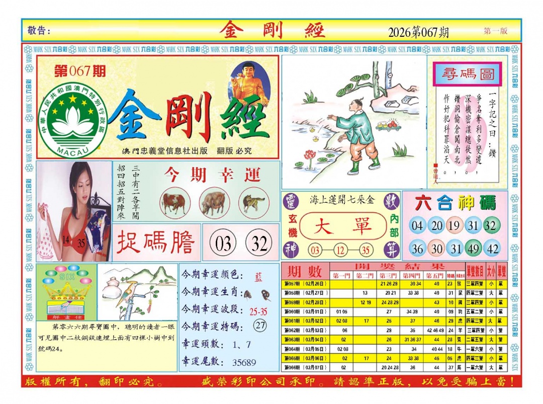 067期金刚经A[图]