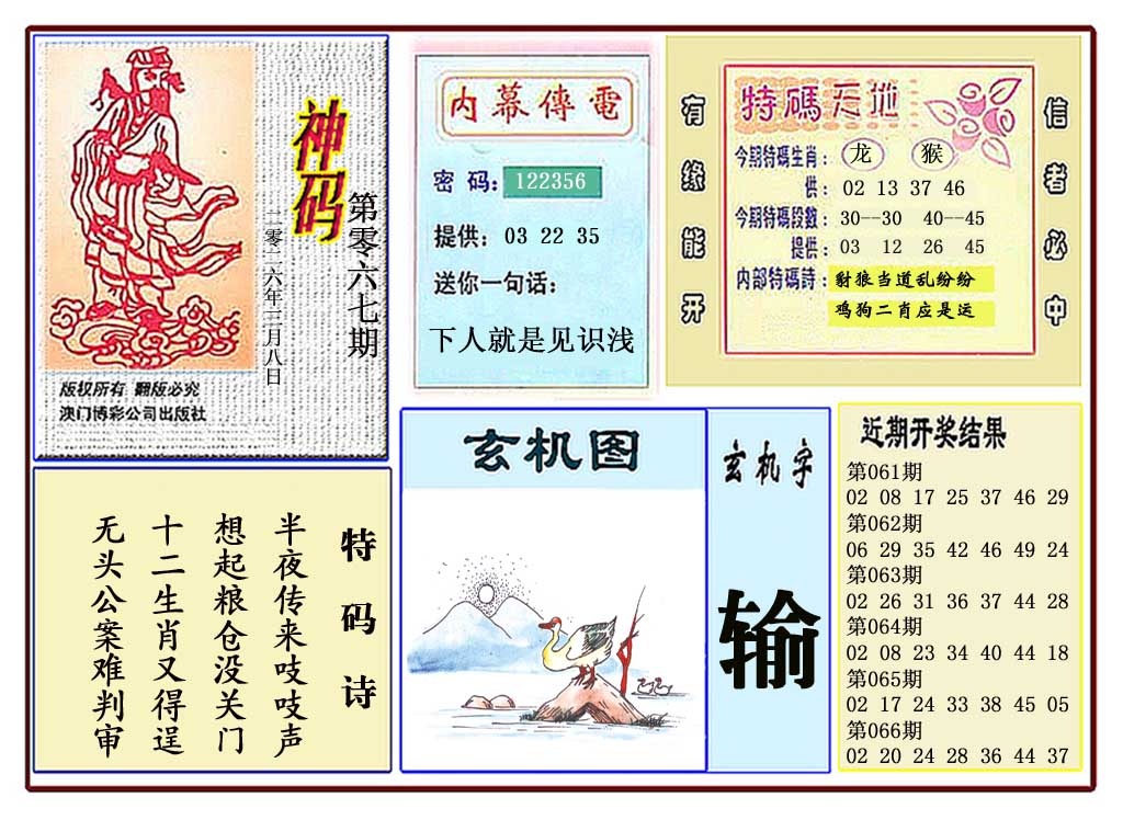 067期黄大仙神码[图]