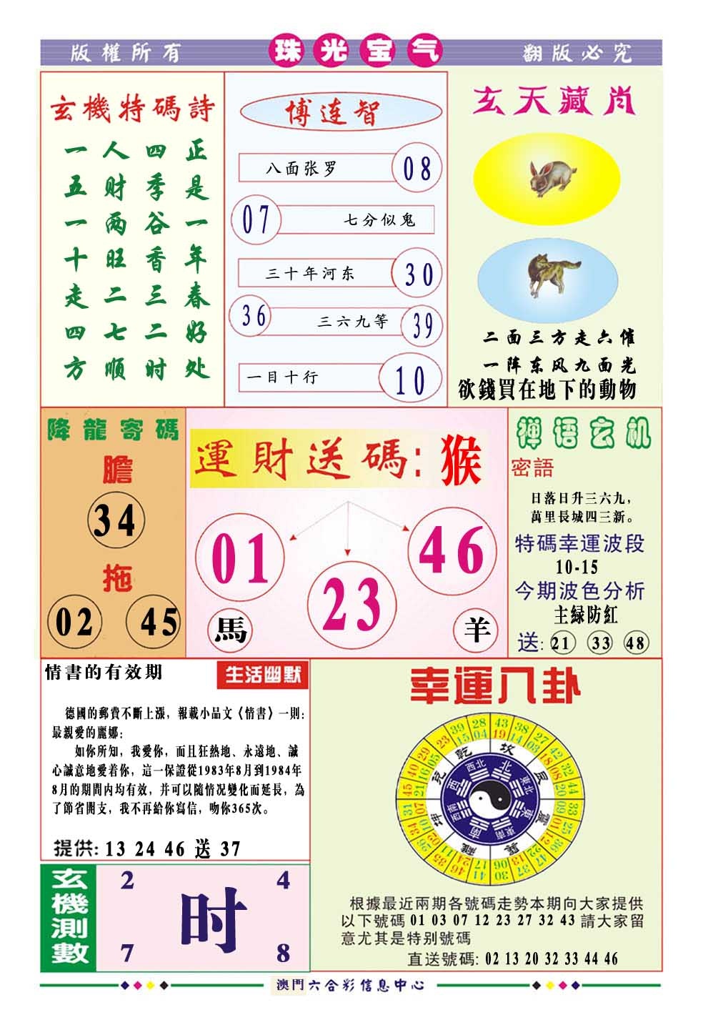 067期珠光宝气[图]