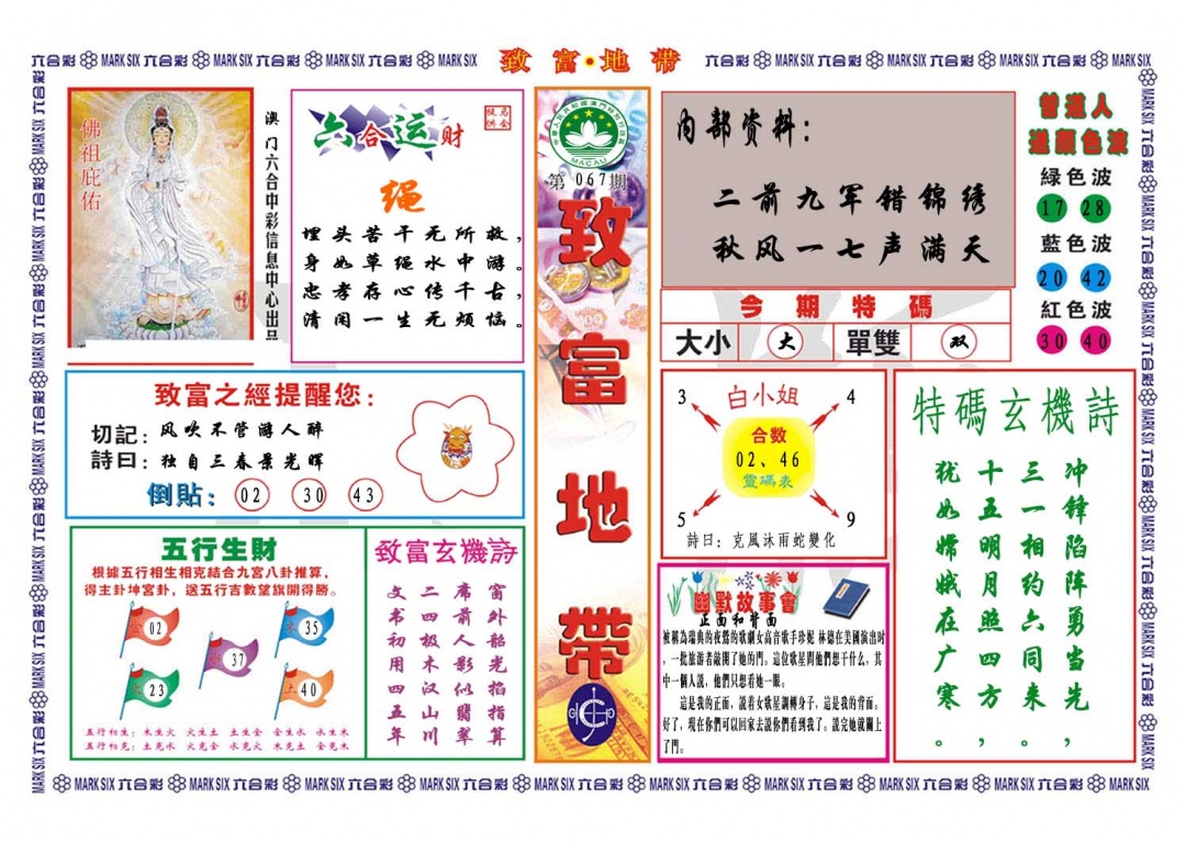 067期致富地带[图]