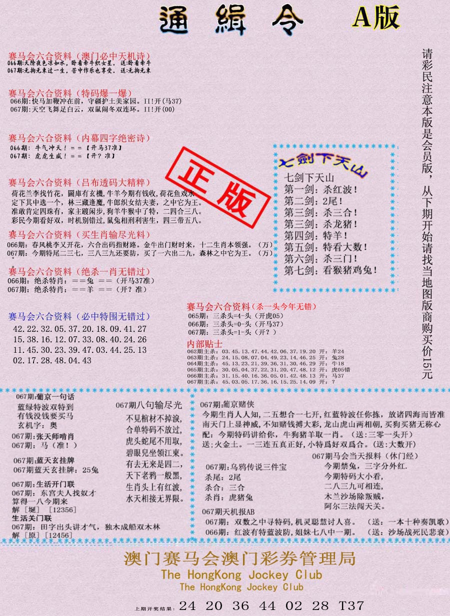 067期通缉令-1[图]