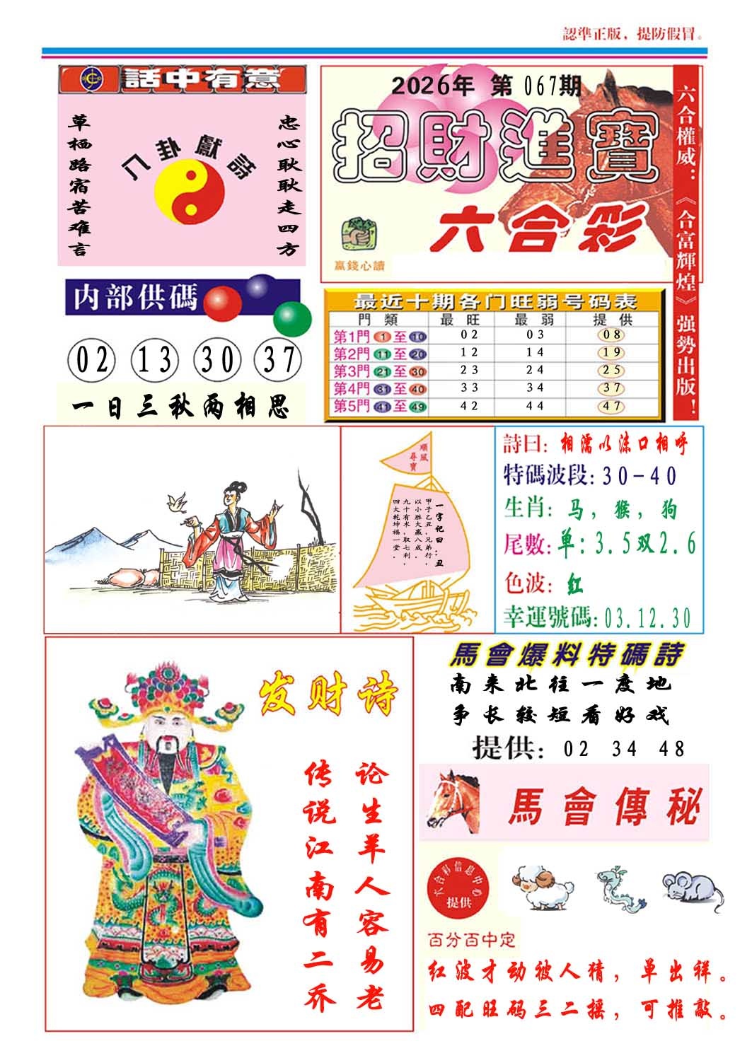 067期招财进宝[图]