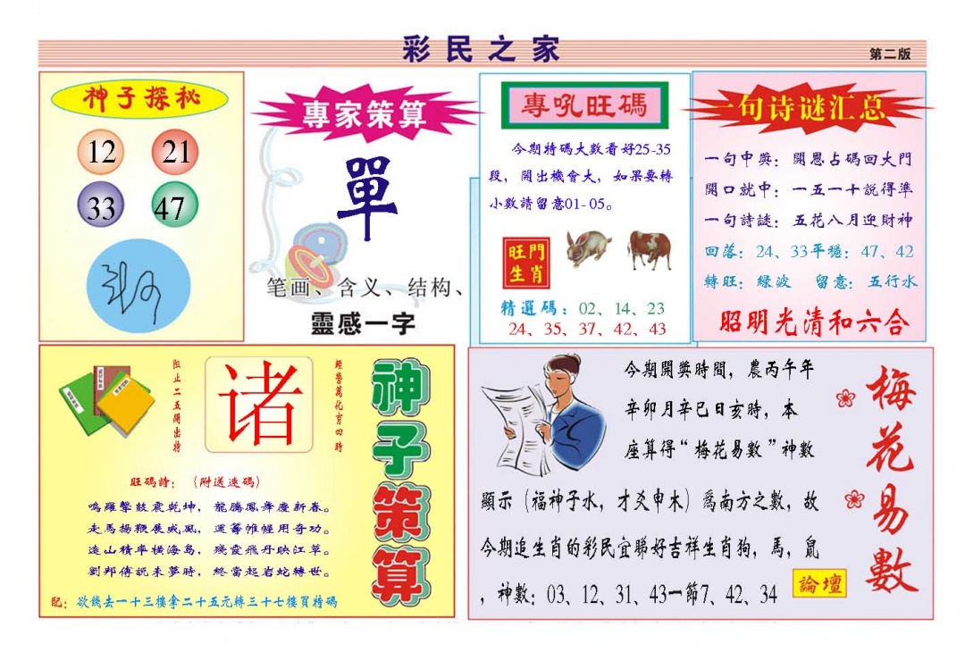 067期彩民之家[图]