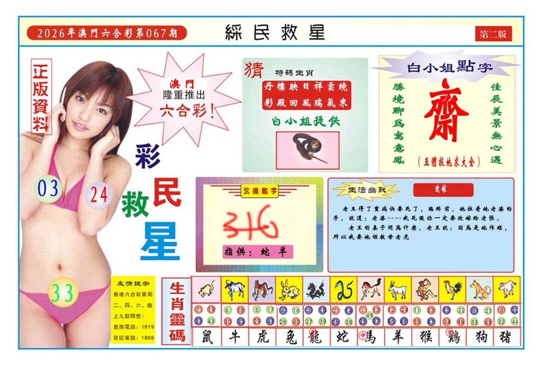 067期彩民救星B[图]