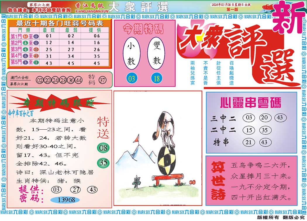 067期大众评选A[图]