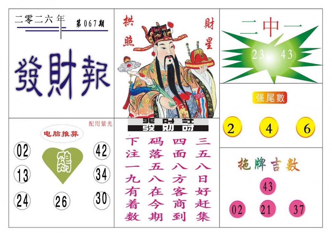 067期发财报[图]