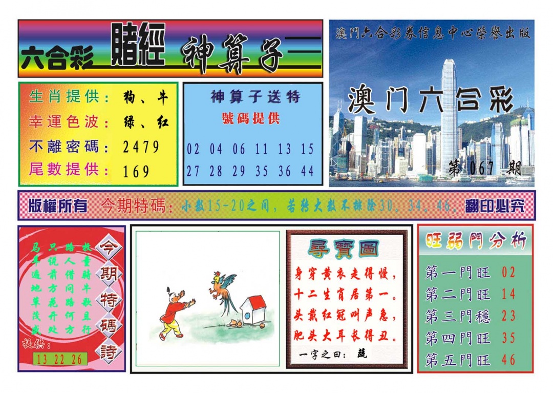 067期赌经神算[图]