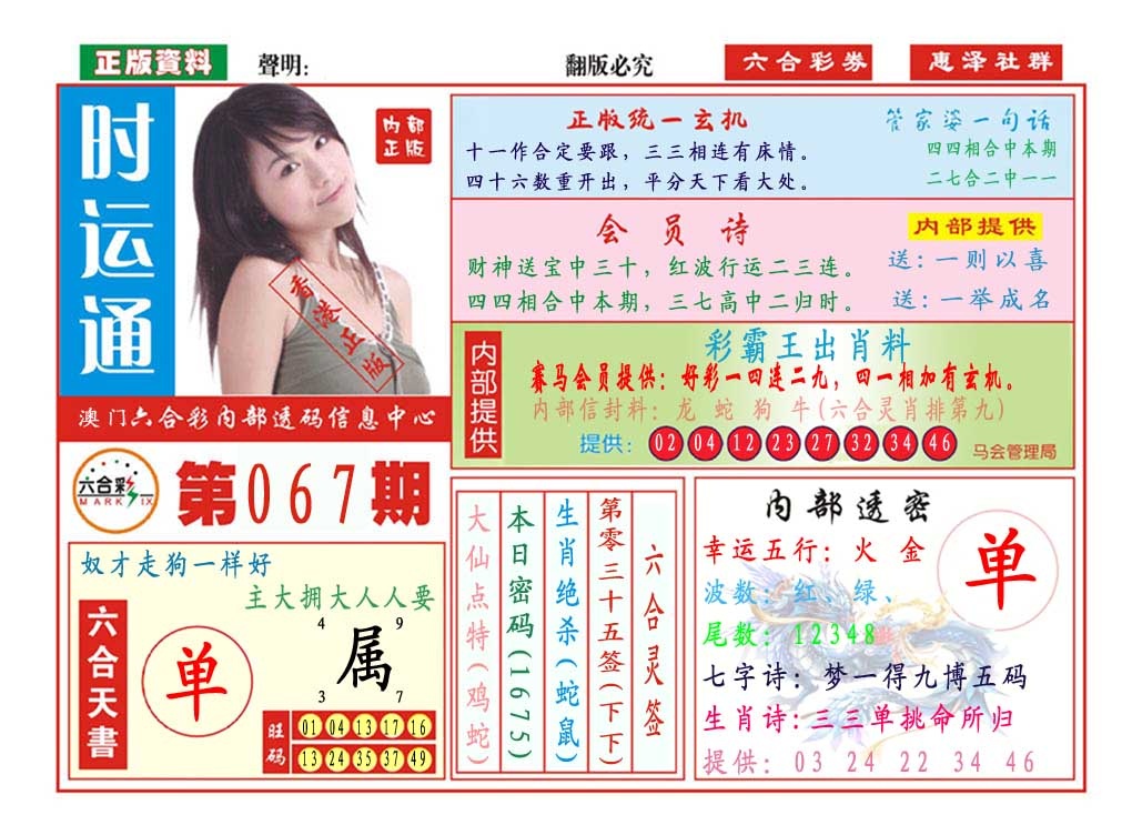067期时运通[图]