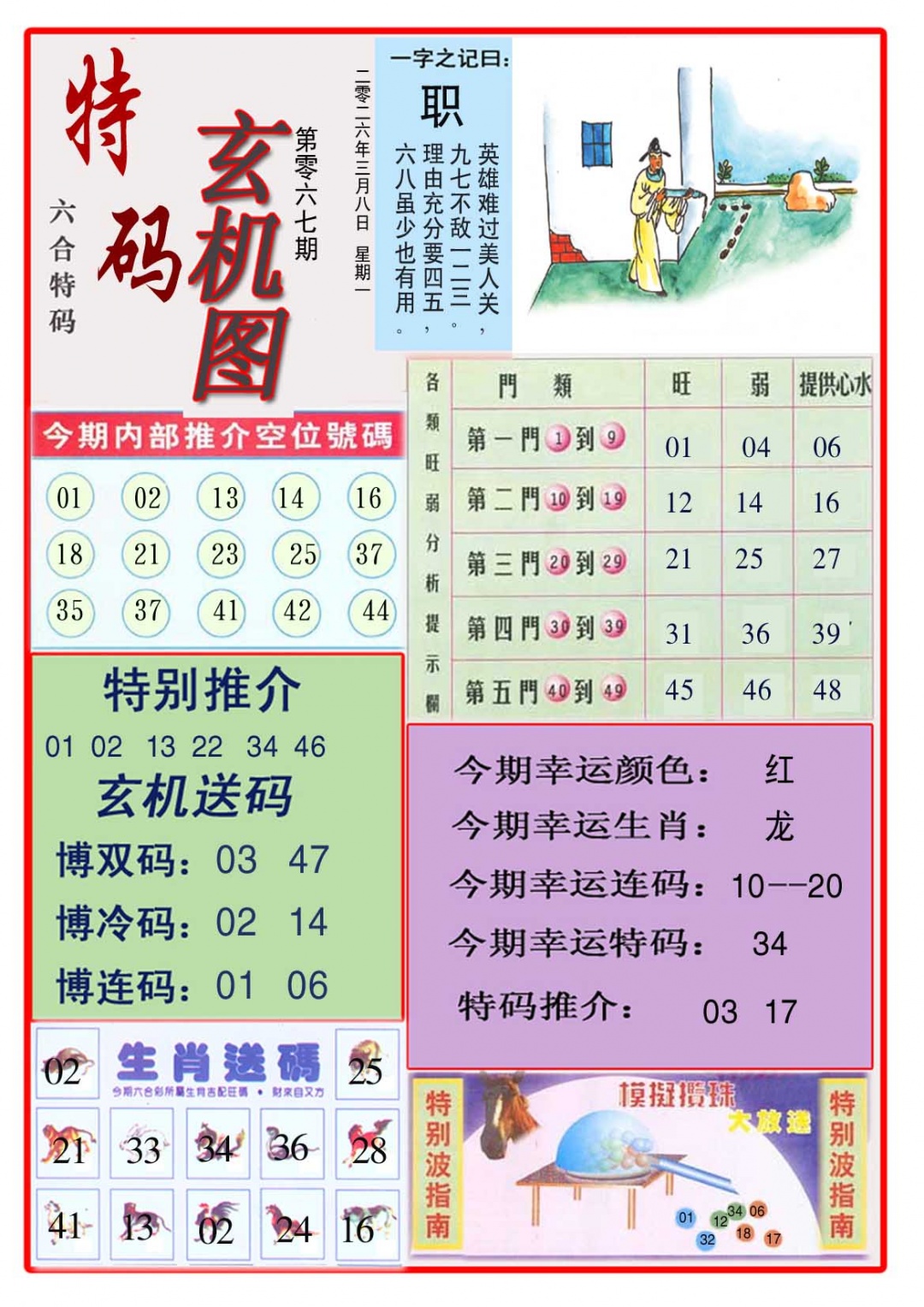 067期特码玄机图[图]